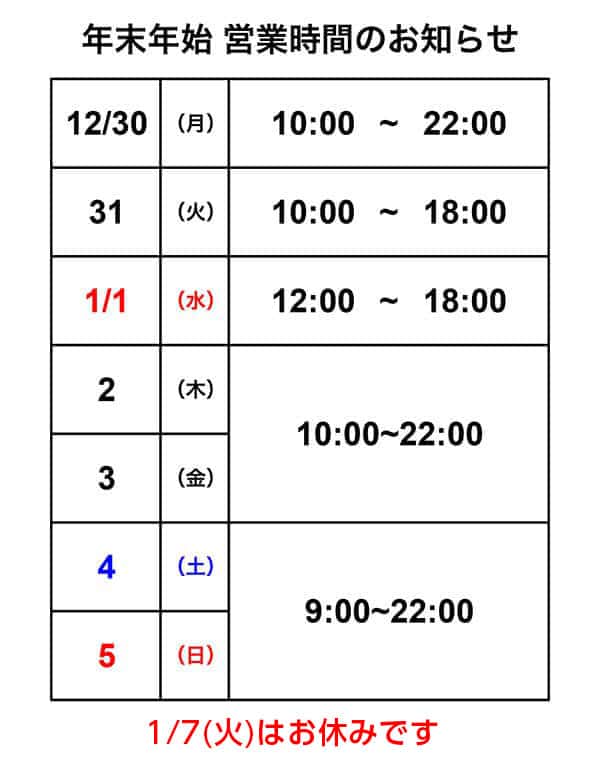 2024-2025年末年始営業カレンダー|狭山スポーツセンター
