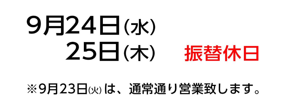 夏季休業のお知らせ|狭山スポーツセンター