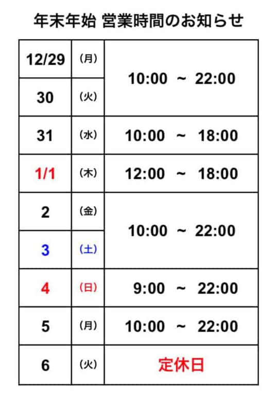 2025-2026年末年始営業カレンダー|狭山スポーツセンター