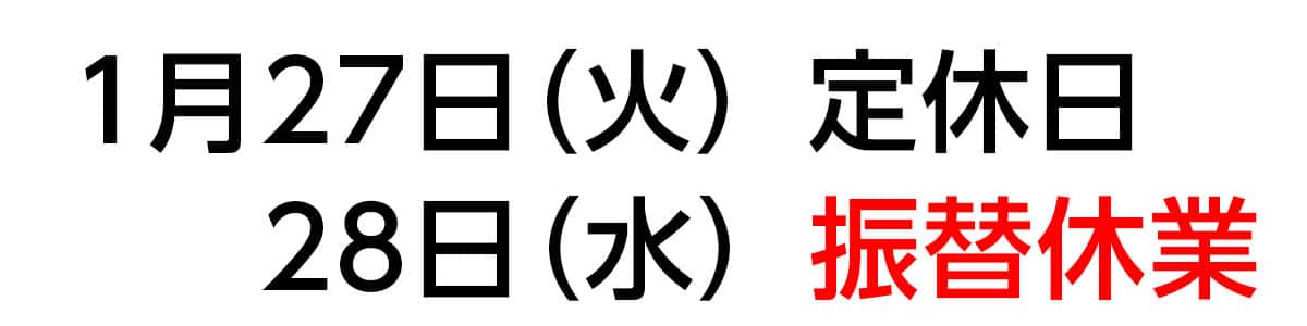 振替休業のお知らせ|狭山スポーツセンター