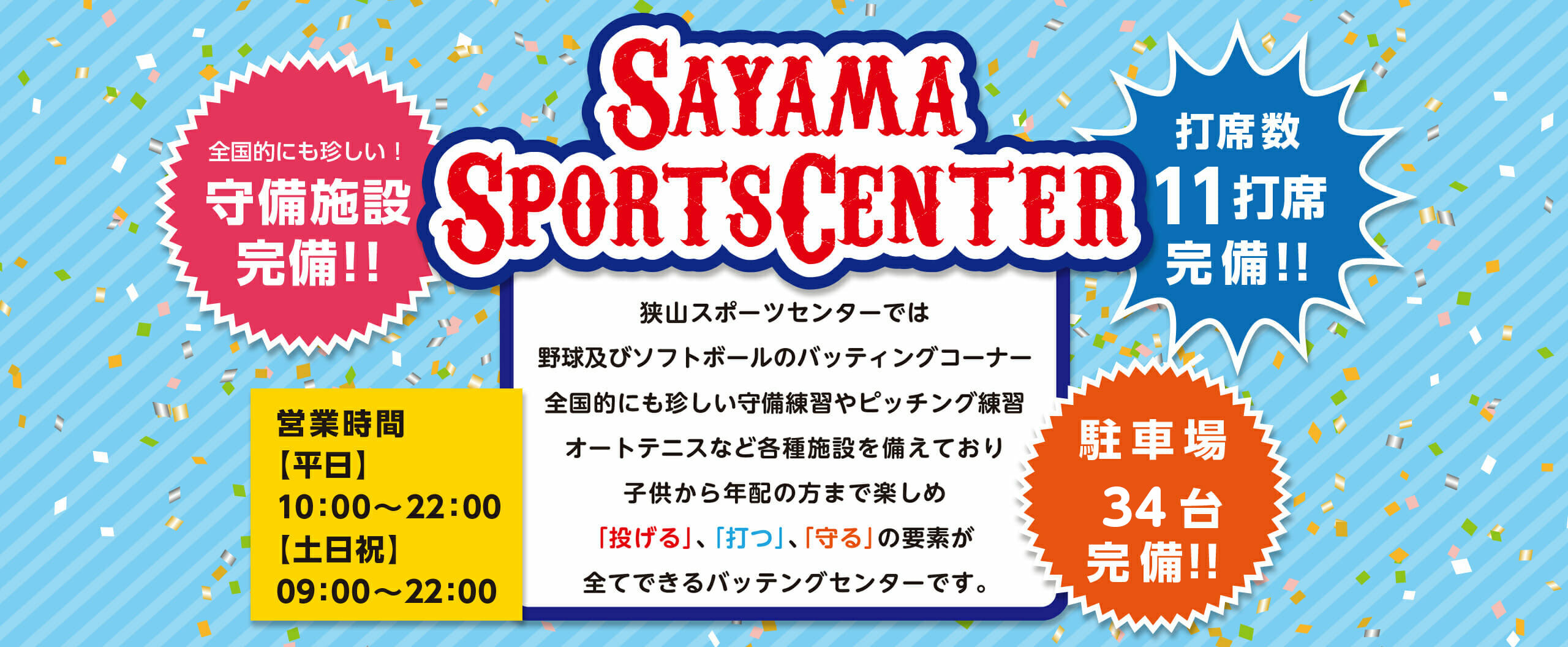 狭山スポーツセンター