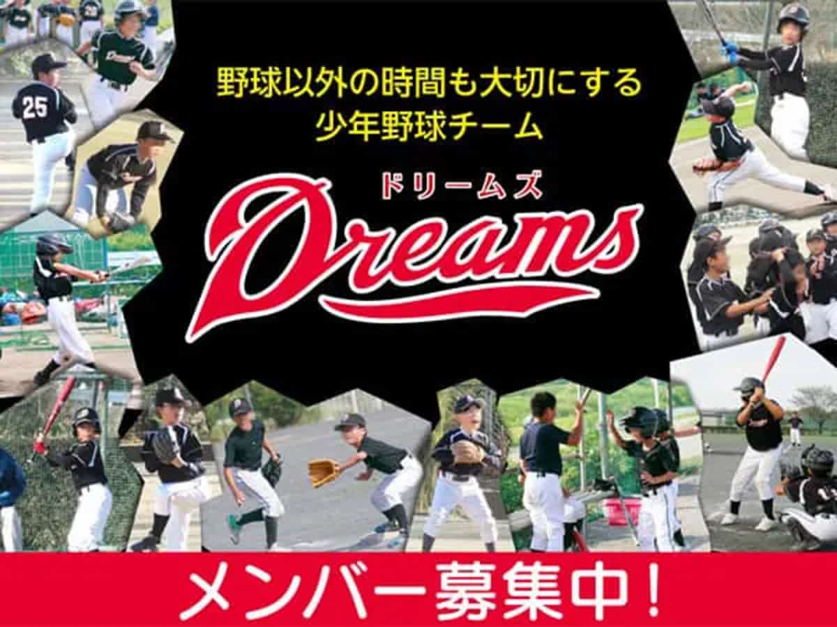 DREAMS（ドリームズ）｜狭山スポーツセンター