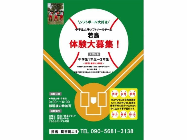若鳥ソフトボールクラブ｜狭山スポーツセンター