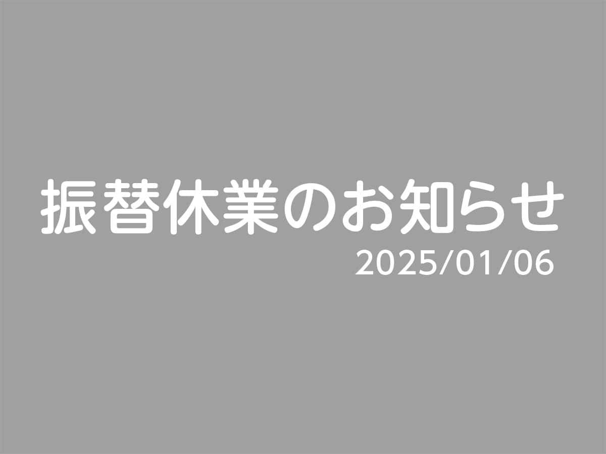 振替休業のお知らせ｜狭山スポーツセンター