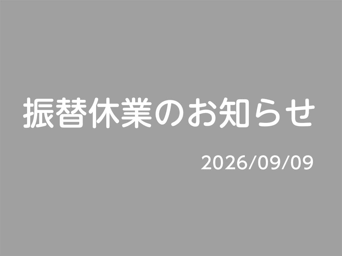 振替休業のお知らせ｜狭山スポーツセンター